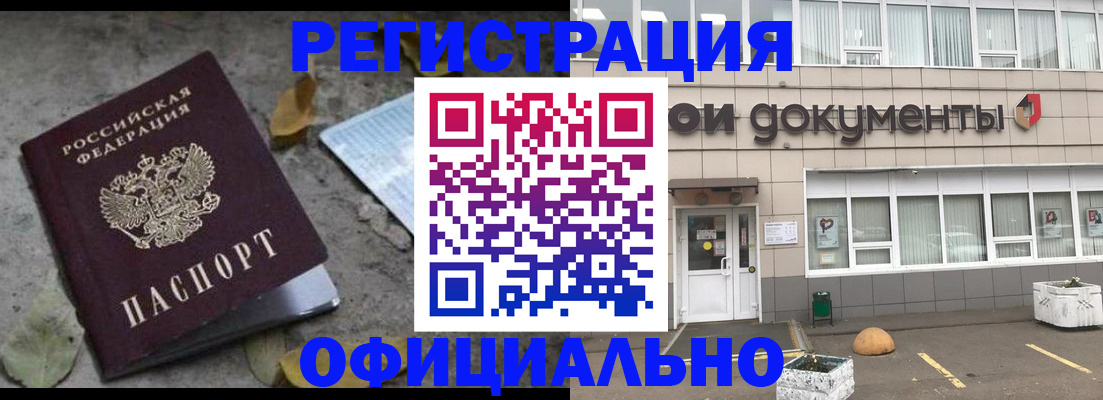 прописка для работы в Вичуге